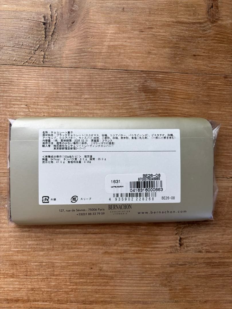 ベルナシオン タブレット フランボワーズ＆ピスターシュ