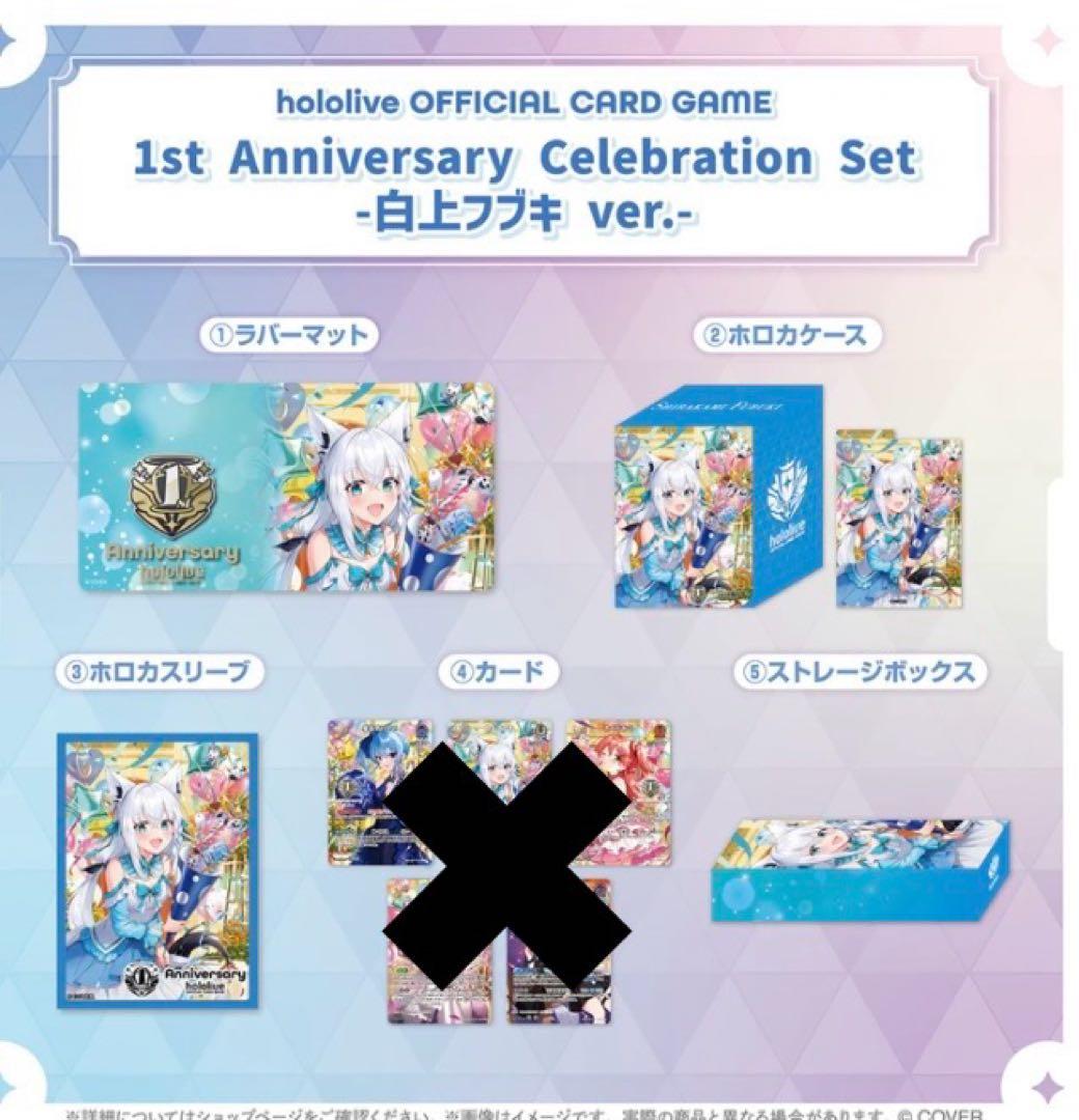 白上フブキ　1st Anniversary Celebration Set