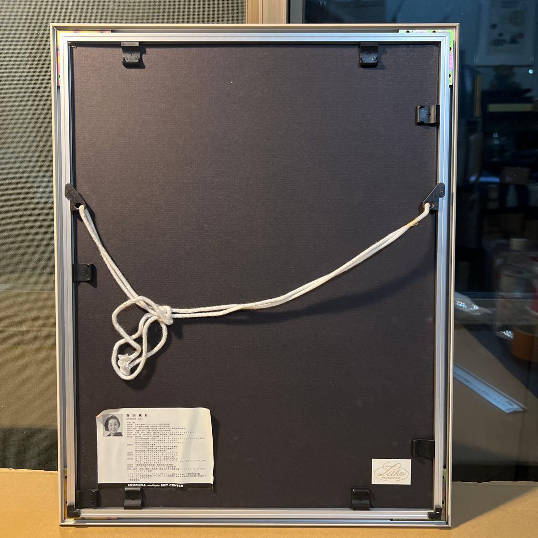 篠田桃紅　版画　天才