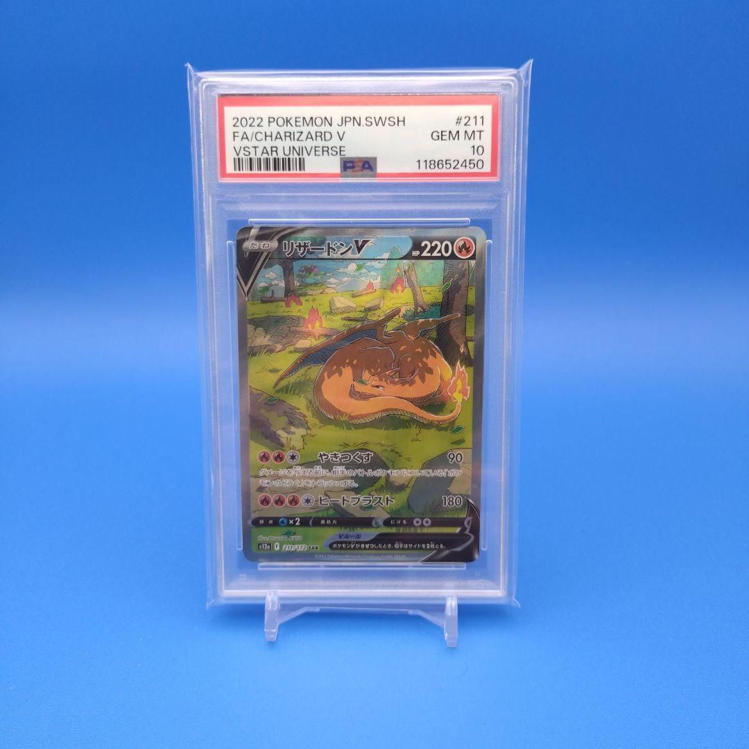 【PSA10】リザードンv sar Vstarユニバース