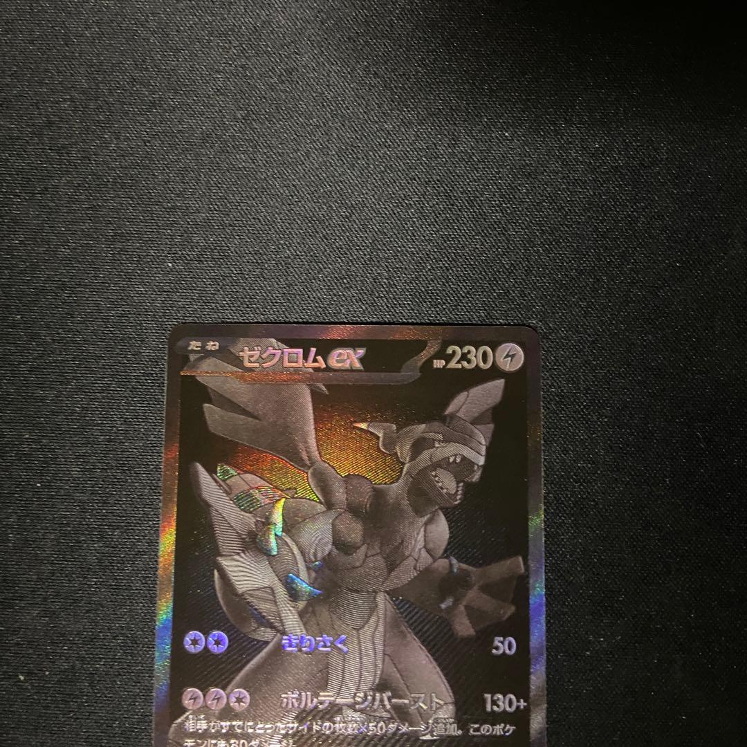 ポケモンカード　ゼクロムex BWR 174/086