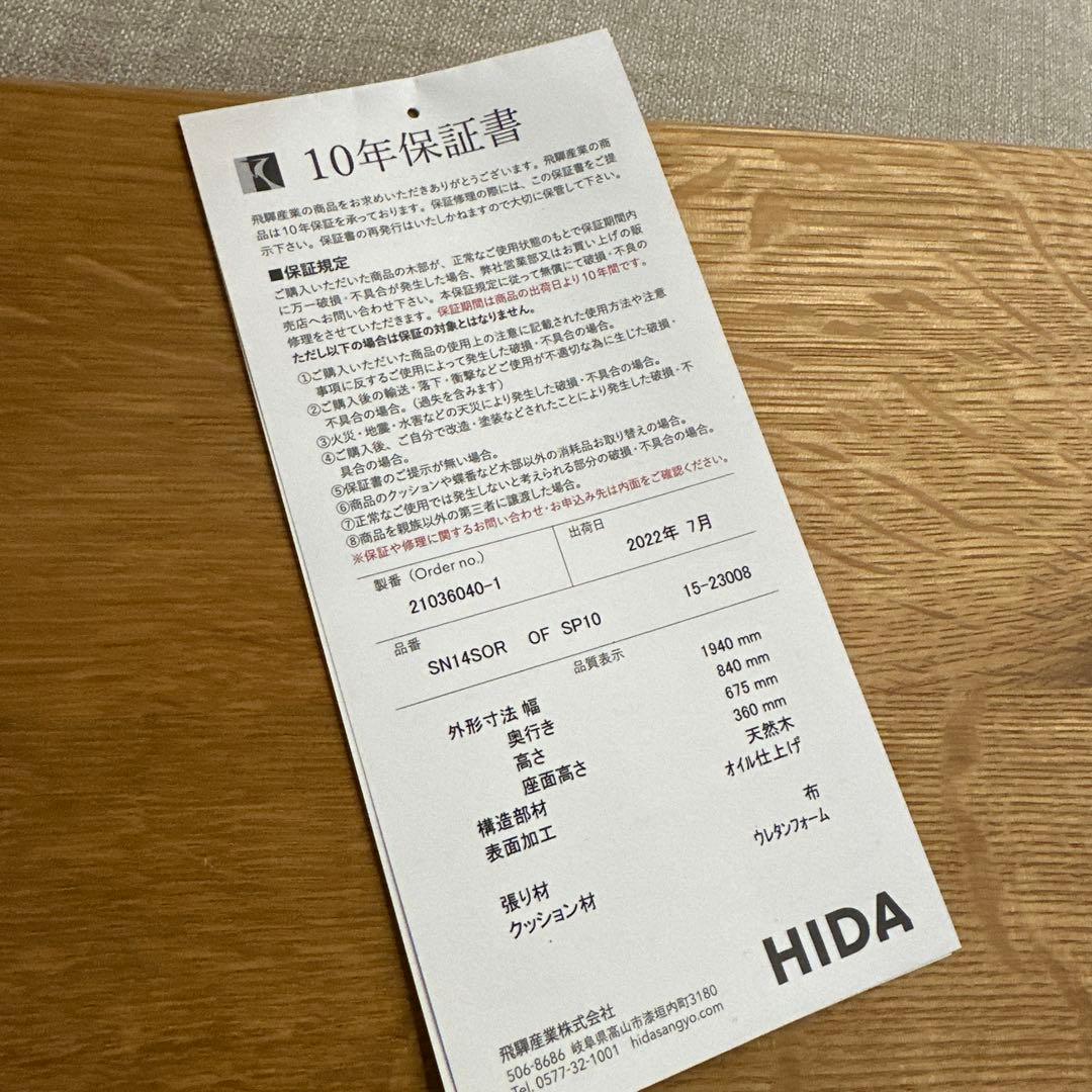 飛騨産業 森のことば ソファ 片肘付き