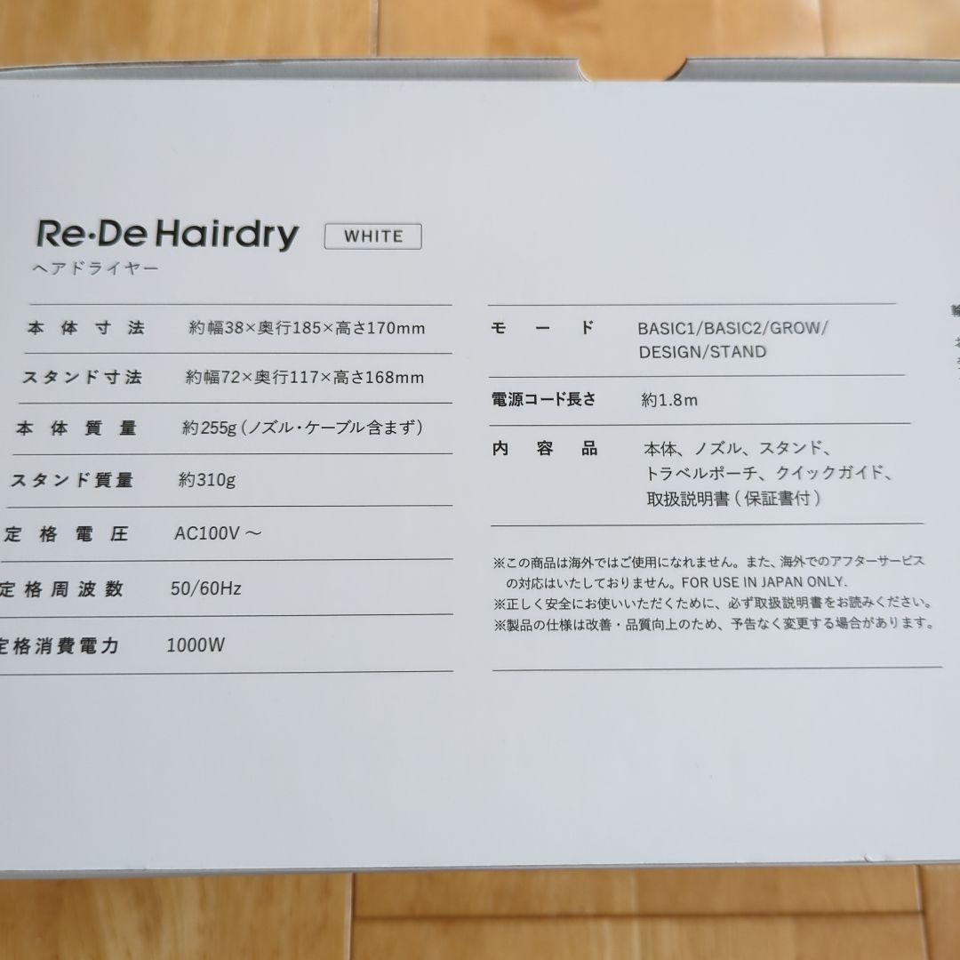 Re:De Hairdry ヘアドライヤー　ホワイト