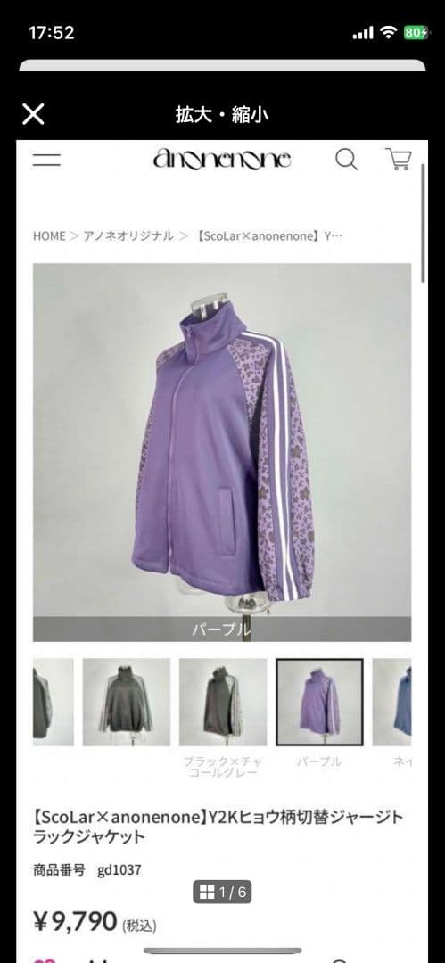 ScoLar×anone ジャージセット