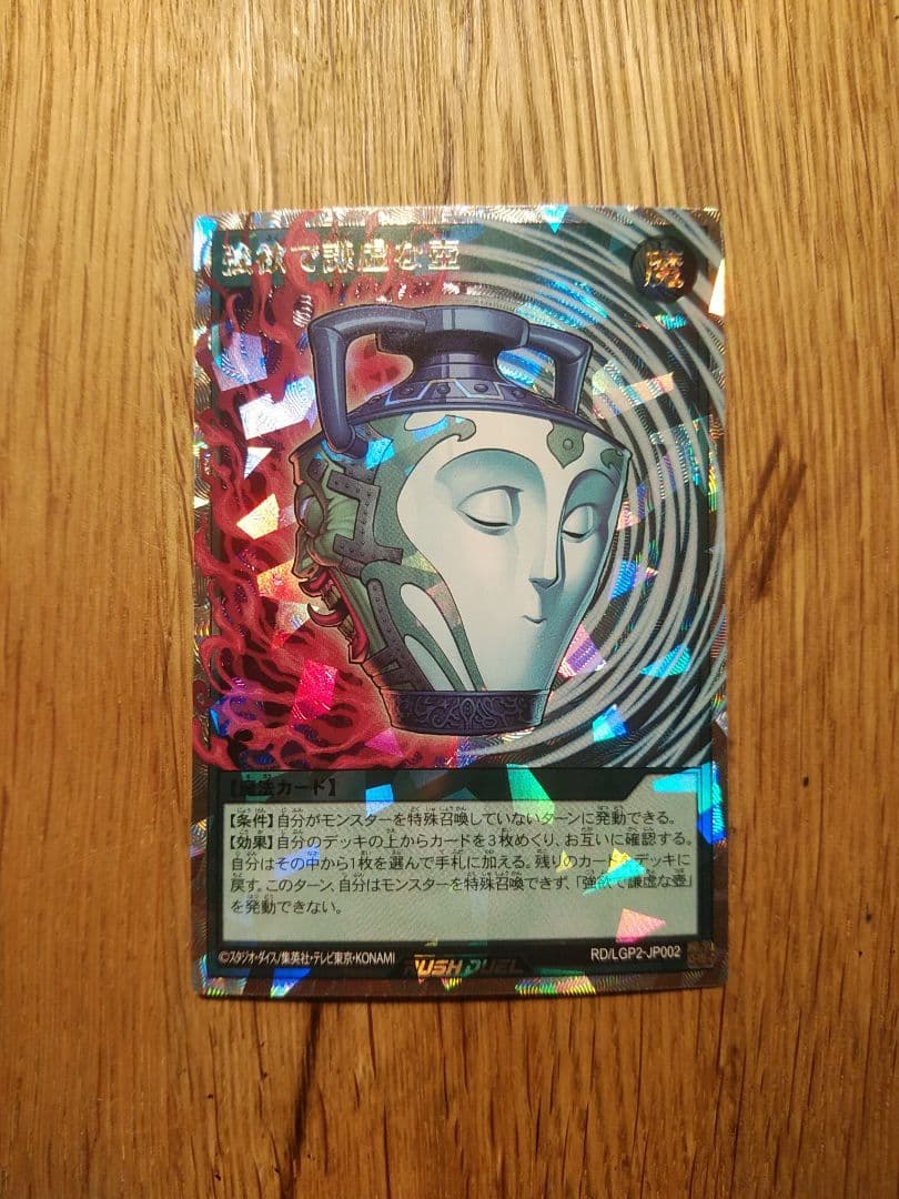 強欲で謙虚な壺　オーバーラッシュ　ラッシュデュエル　五つ目