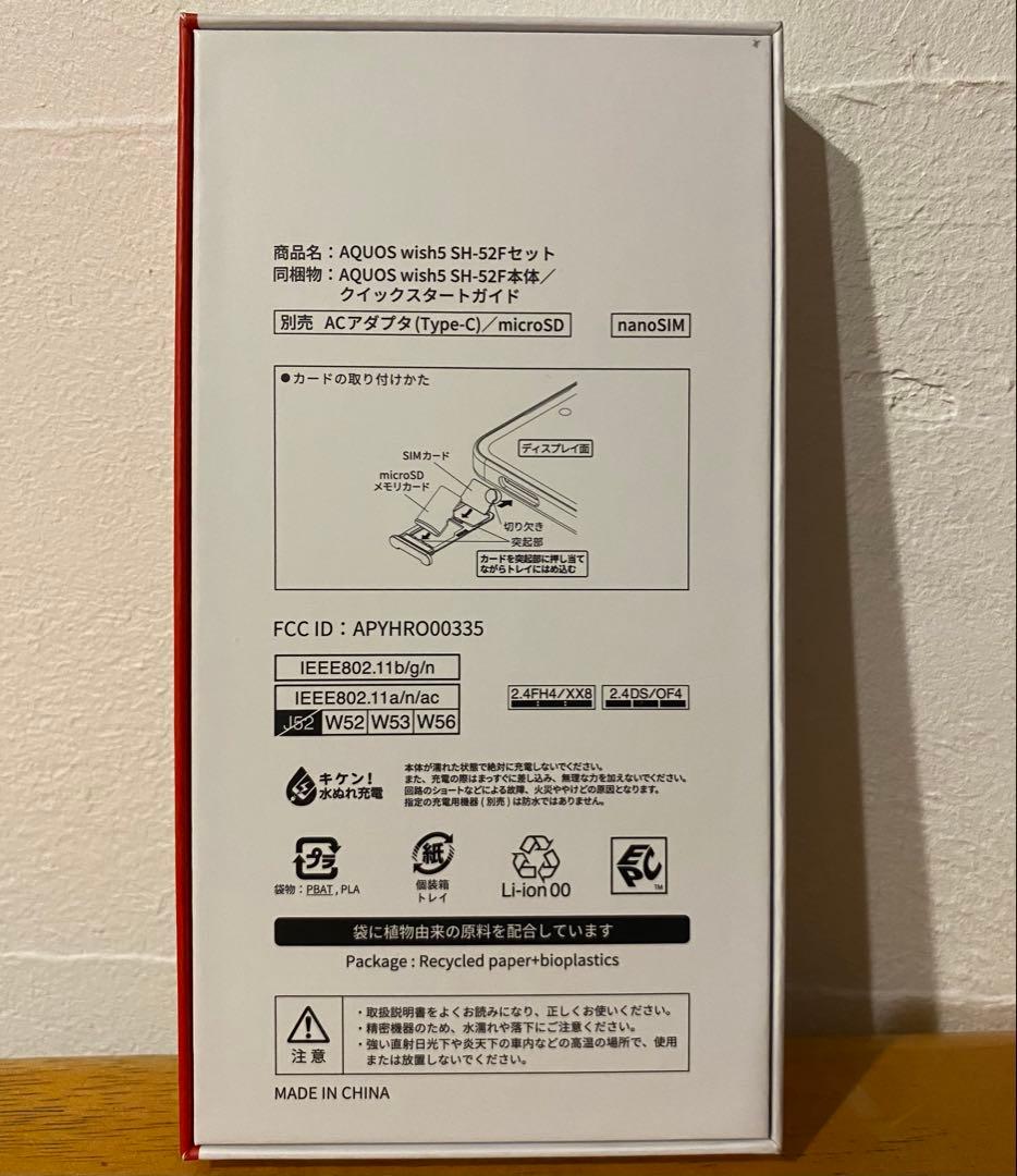 AQUOS Wish5 スミ SHー52F ドコモ ショップで動作確認済み