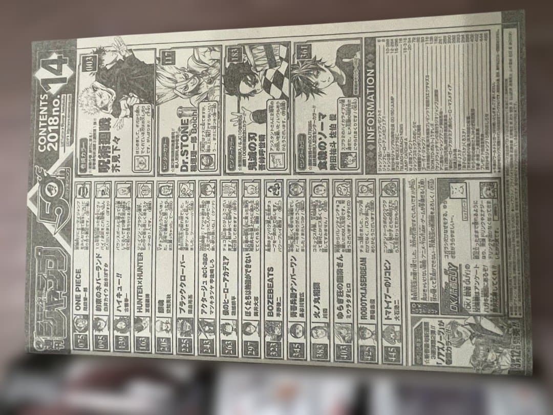 週刊少年ジャンプ2018年14号　呪術廻戦新連載