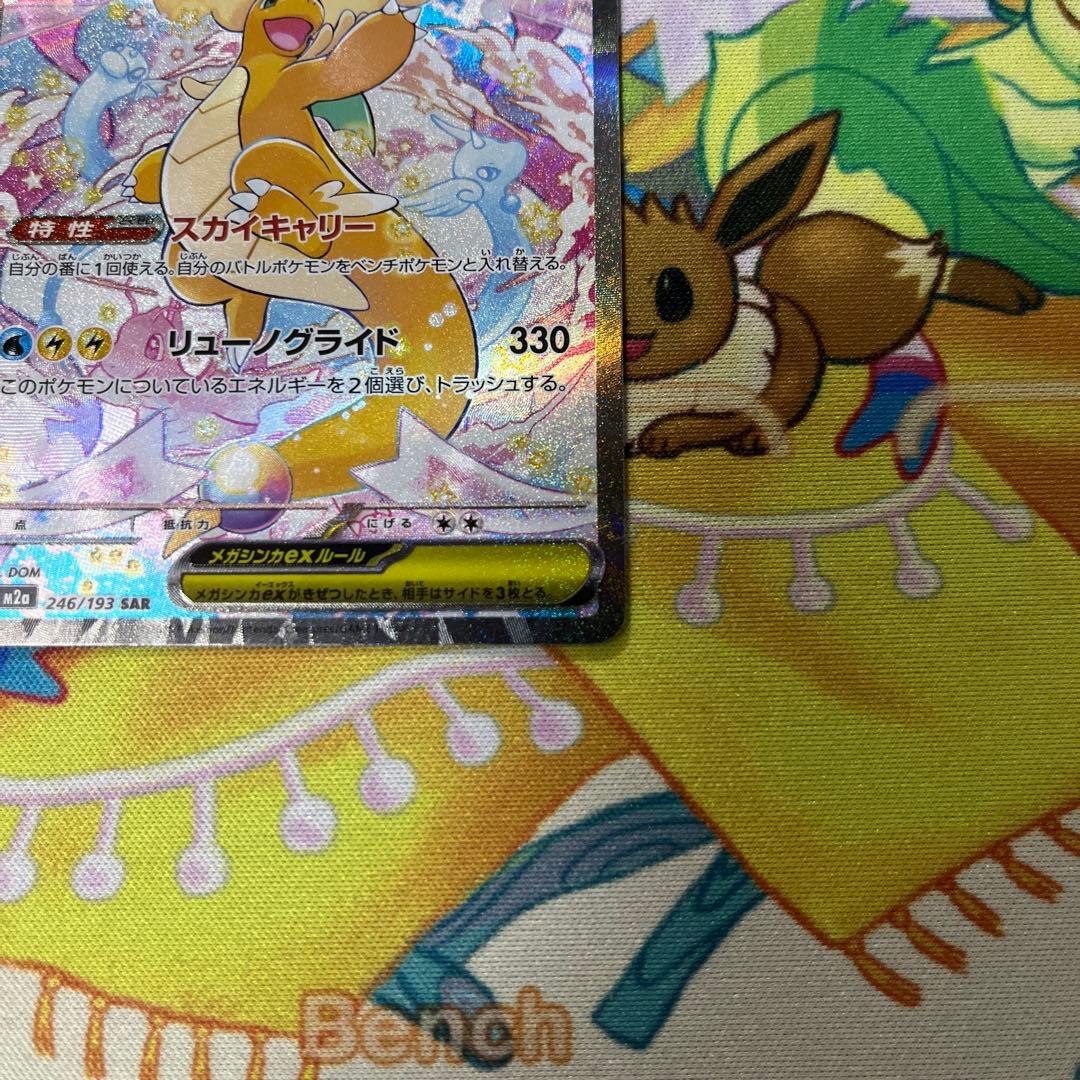 ポケモンカード　メガカイリューsar