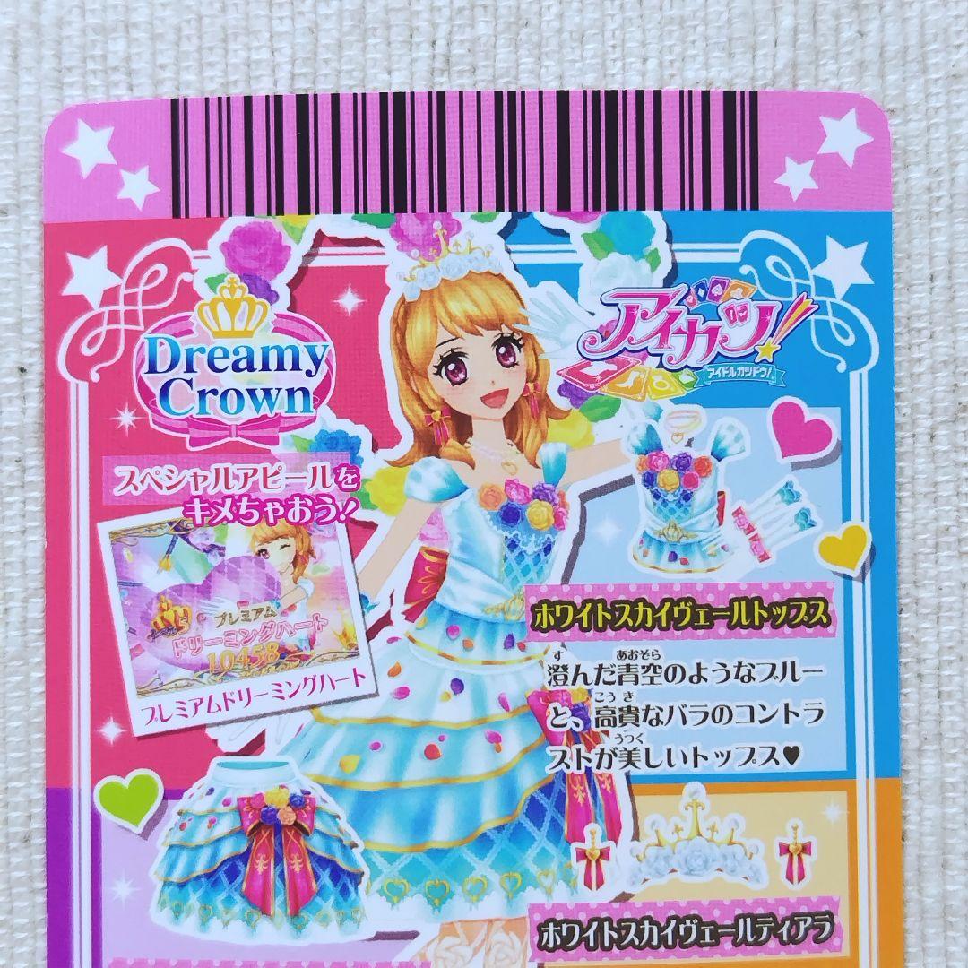 アイカツカード　大空あかり　ホワイトスカイヴェールトップス　16 03-01PR