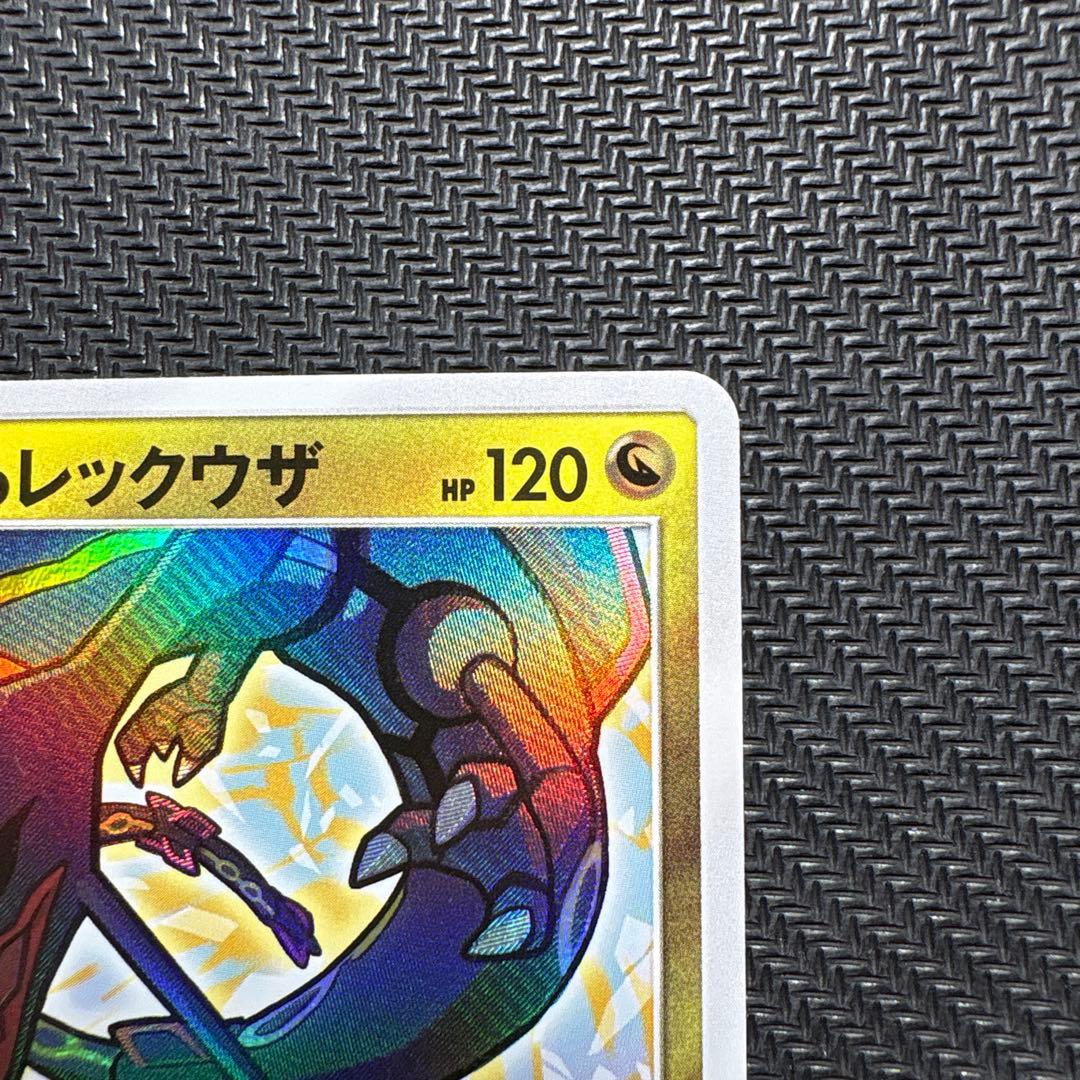 ポケモンカード　ひかるレックウザ