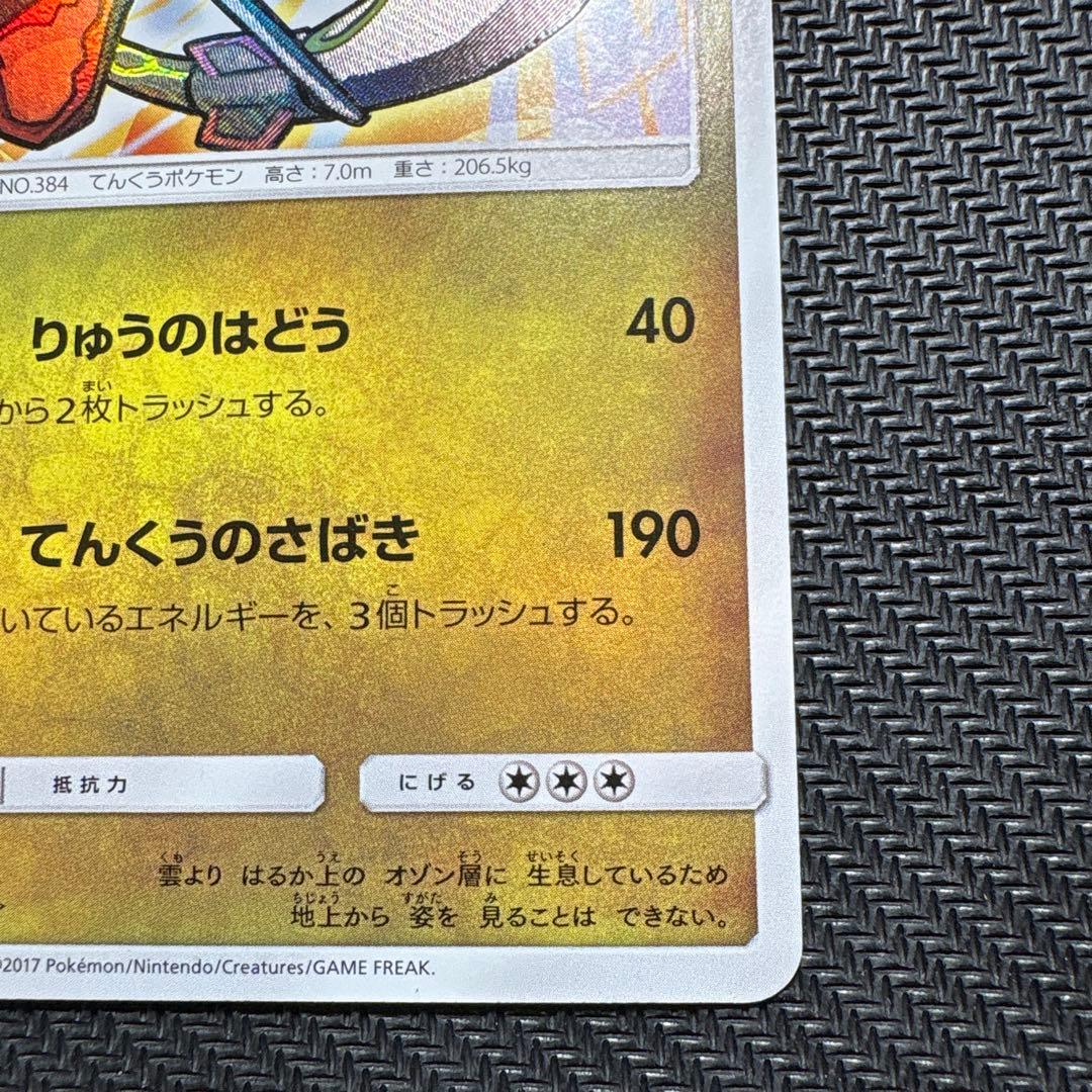 ポケモンカード　ひかるレックウザ