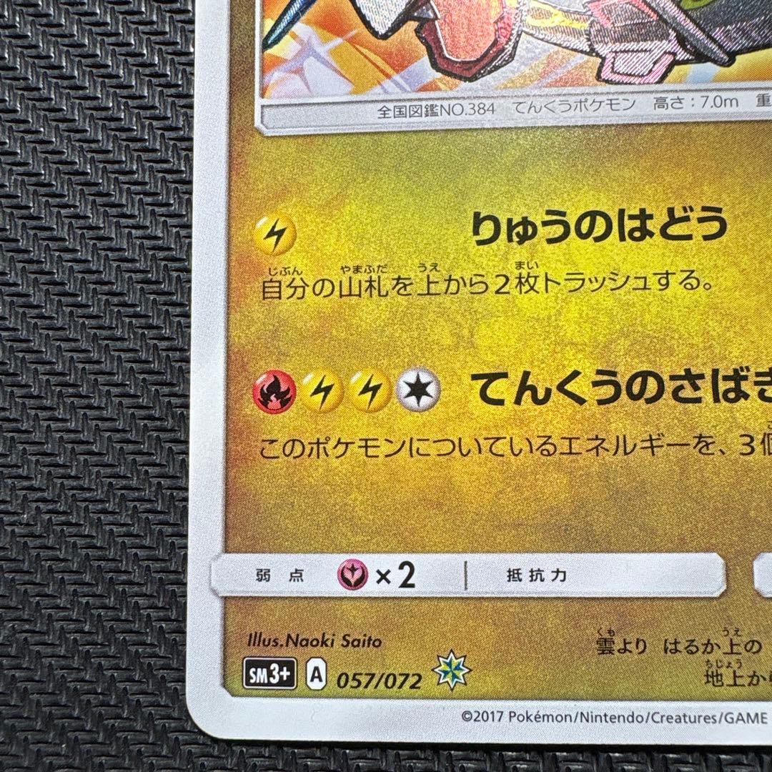 ポケモンカード　ひかるレックウザ