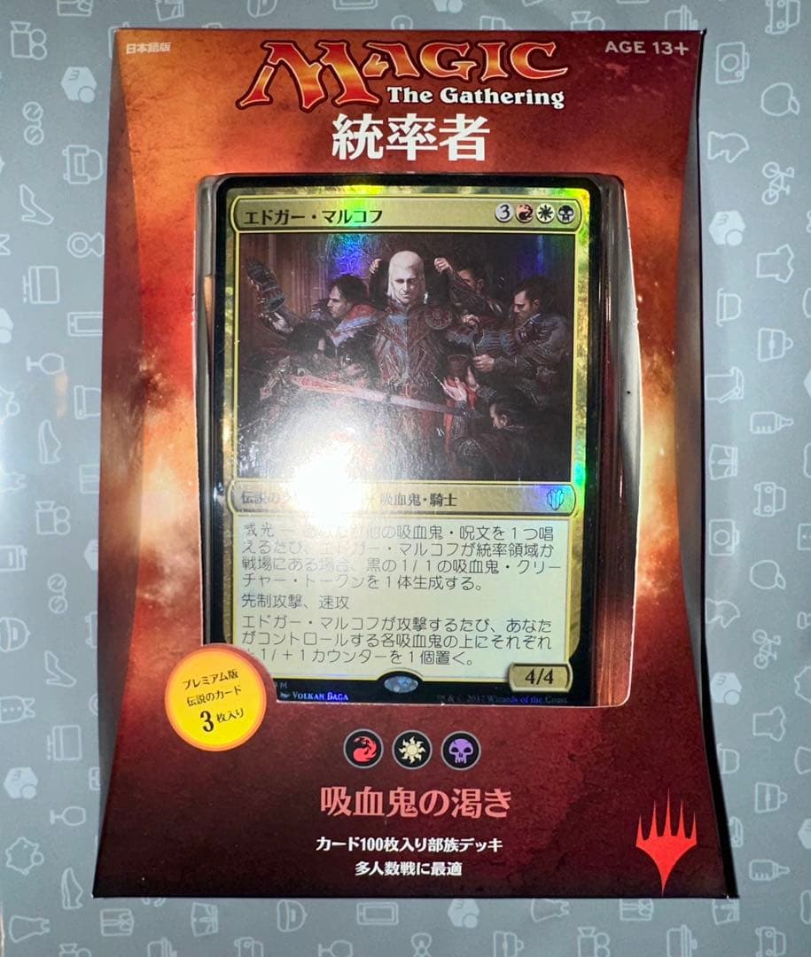 【MTG】統率者2017 構築済みデッキ 吸血鬼の渇き