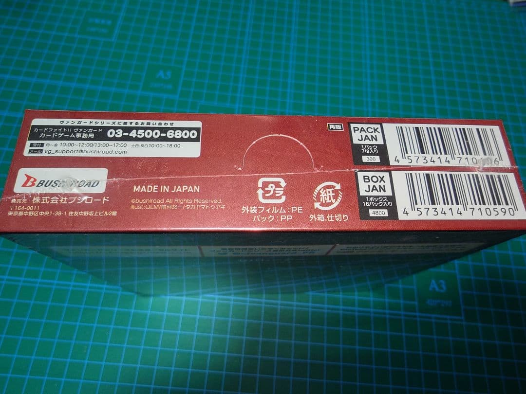 ヴァンガード 究極超越 未開封1ボックス(再販)