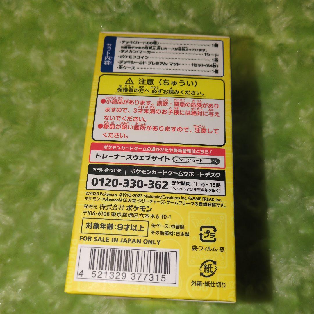 【新品未開封】ワールドチャンピオンシップ2023横浜記念デッキ ピカチュウ