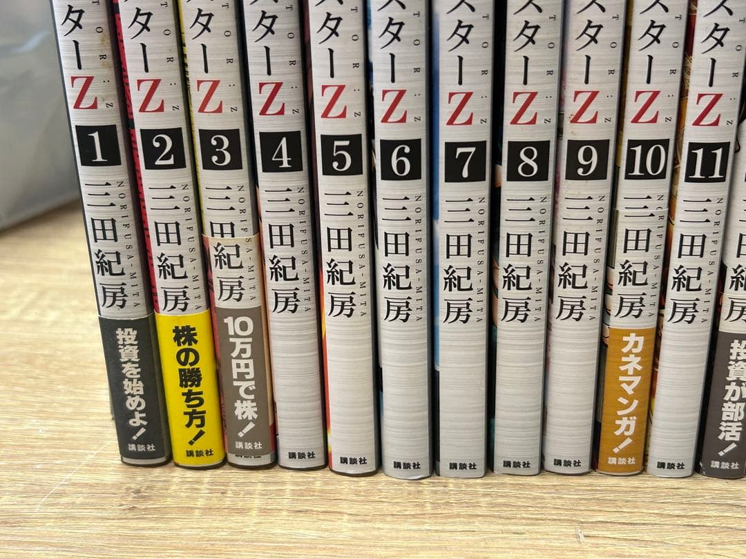 全巻初版　インベスターZ 1〜21巻 完結