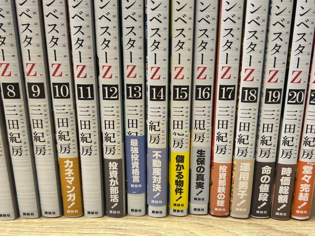 全巻初版　インベスターZ 1〜21巻 完結