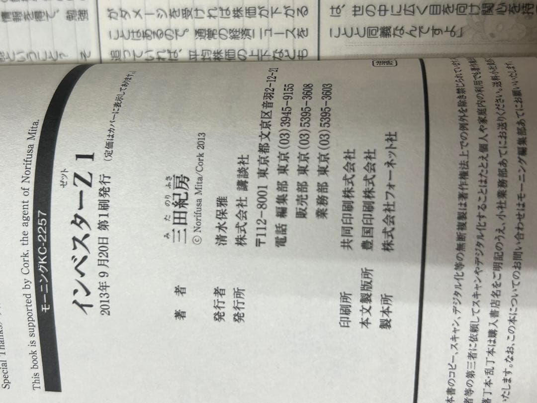 全巻初版　インベスターZ 1〜21巻 完結