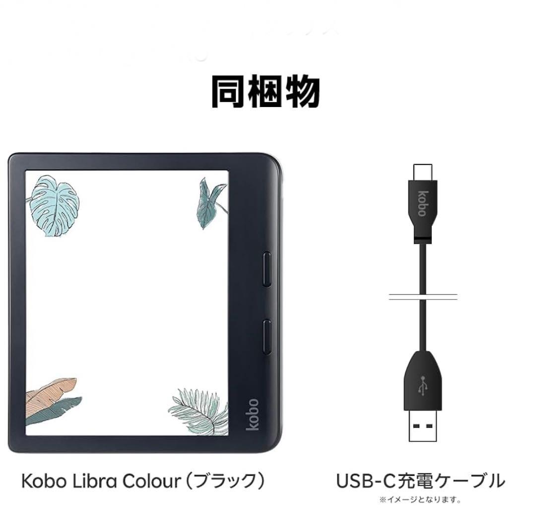 Kobo Libra Colour 黒