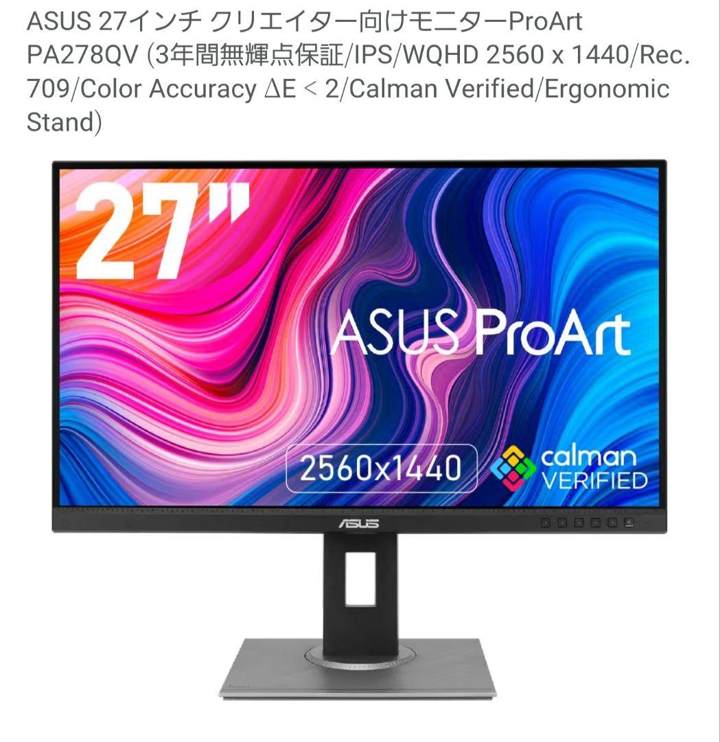 メ*7様 ASUS ProArt PA278QV 27インチ モニター