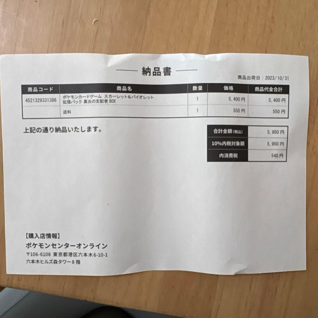 ポケセン産　黒煙の支配者　1box シュリンク付き