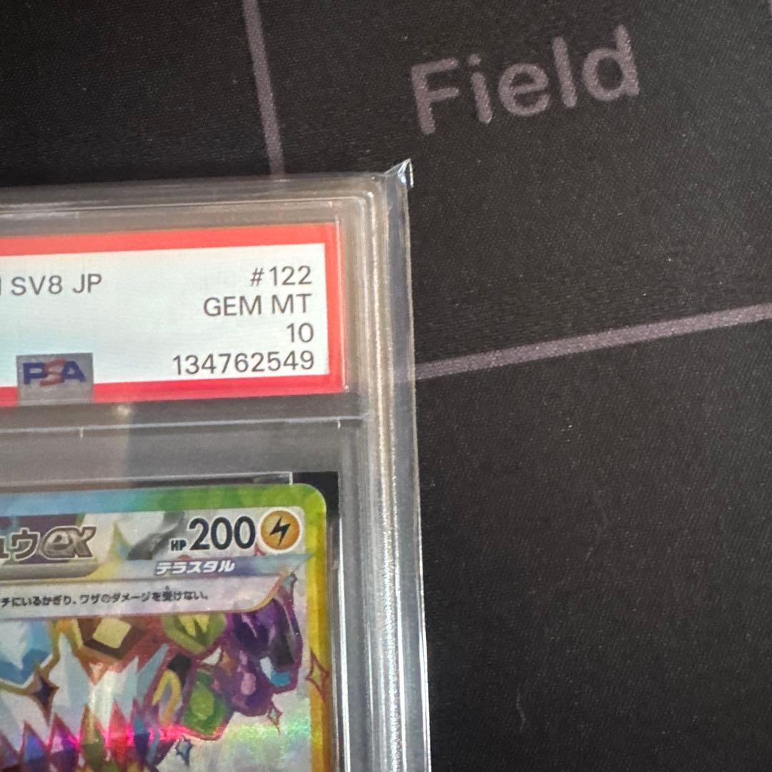 ピカチュウex SR SV8 超電ブレイカー 122/106 PSA10