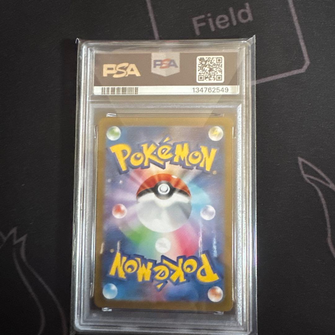 ピカチュウex SR SV8 超電ブレイカー 122/106 PSA10