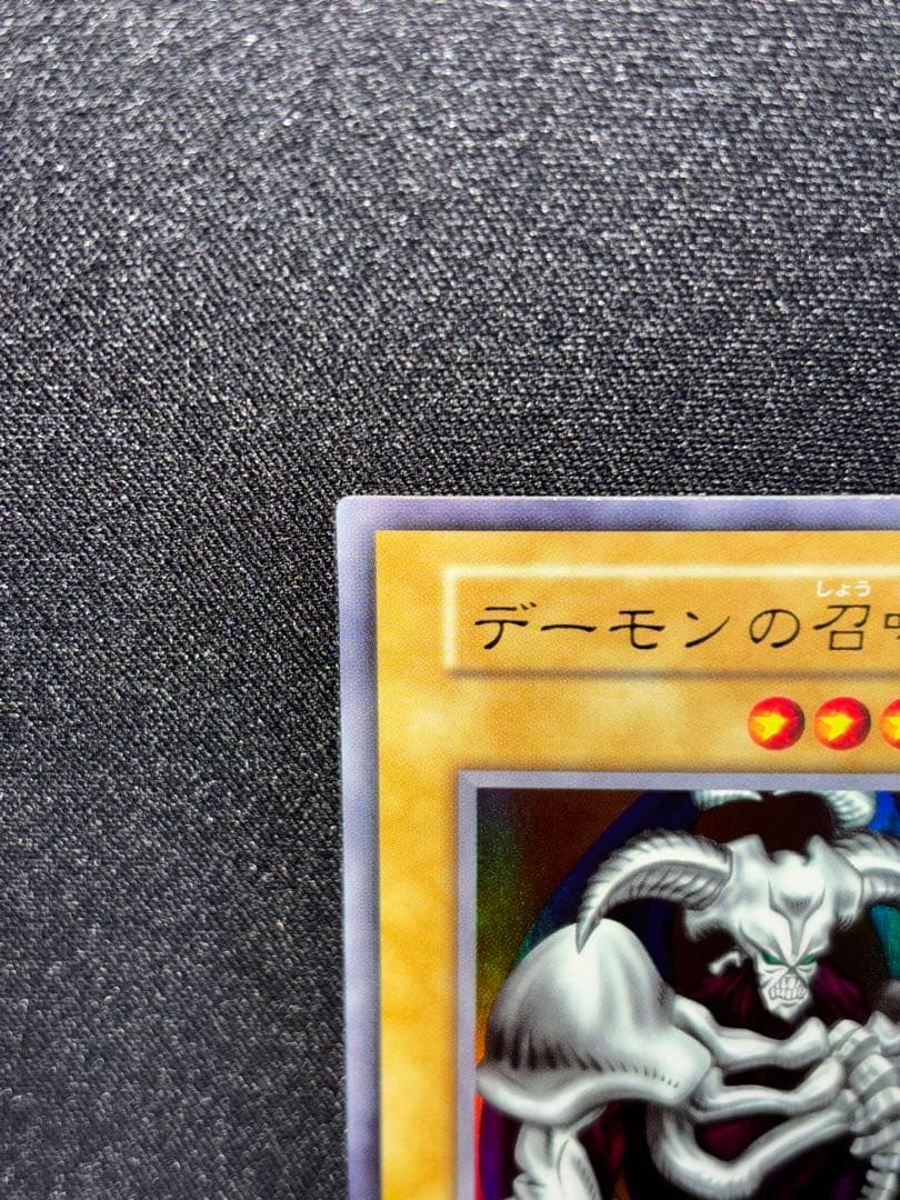 デーモンの召喚　初期　ウルトラ
