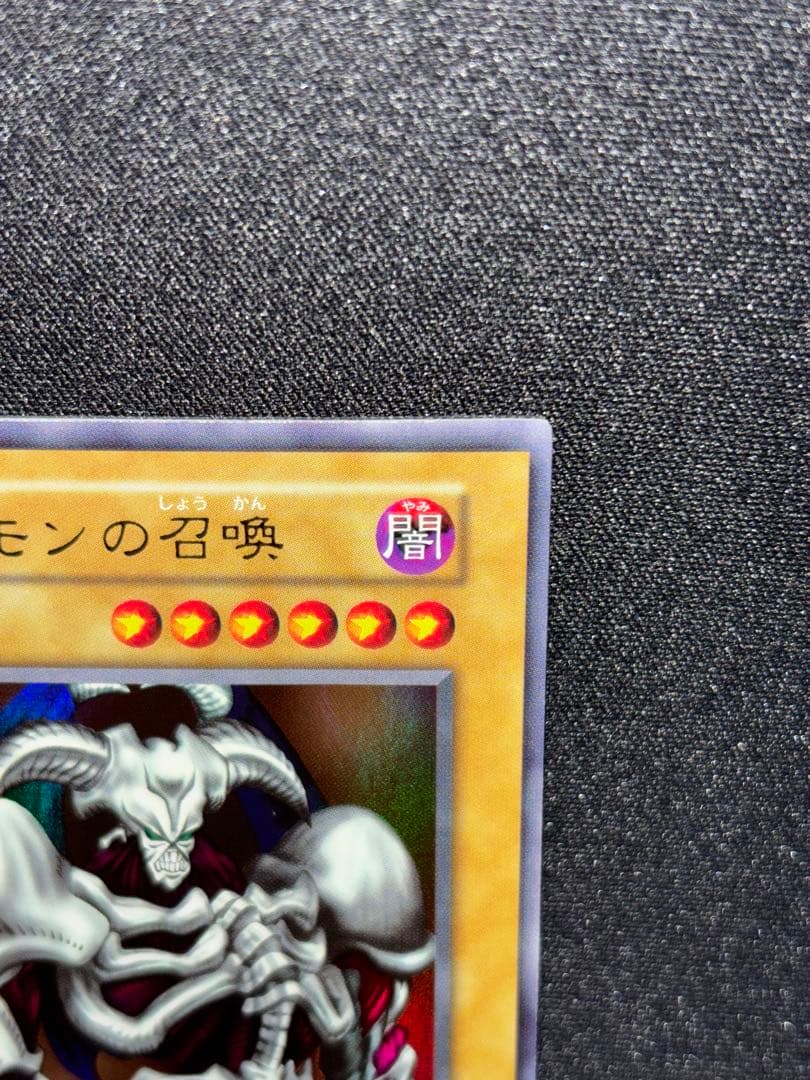 デーモンの召喚　初期　ウルトラ