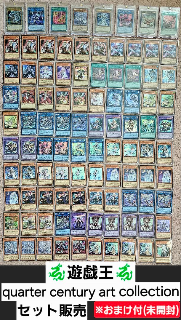 遊戯王OCG クオーターセンチュリーアートコレクション　セット販売 ※おまけ付