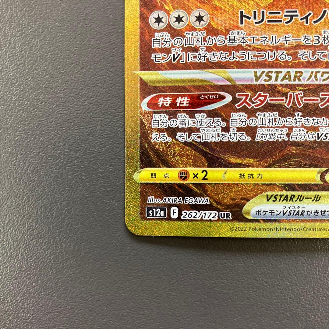 アルセウスVSTAR UR S12a VSTARユニバース ポケモンカード