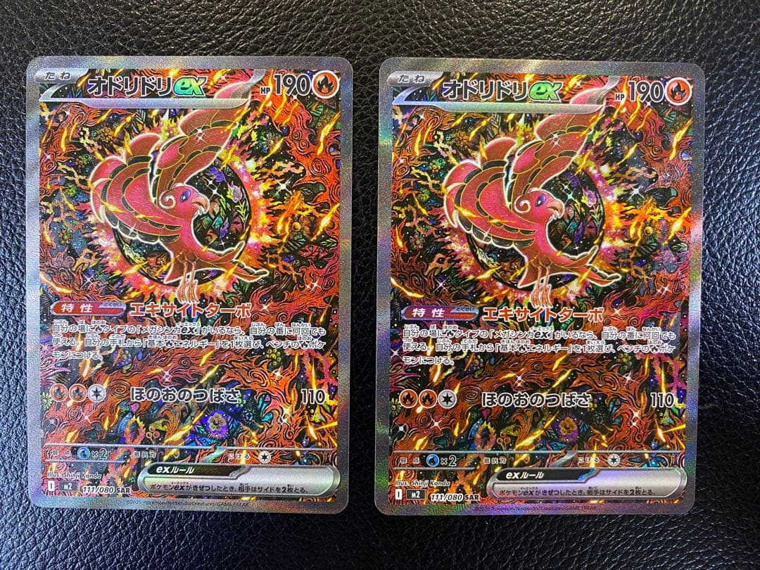 【美品】オドリドリex SAR インフェルノX 2枚セット