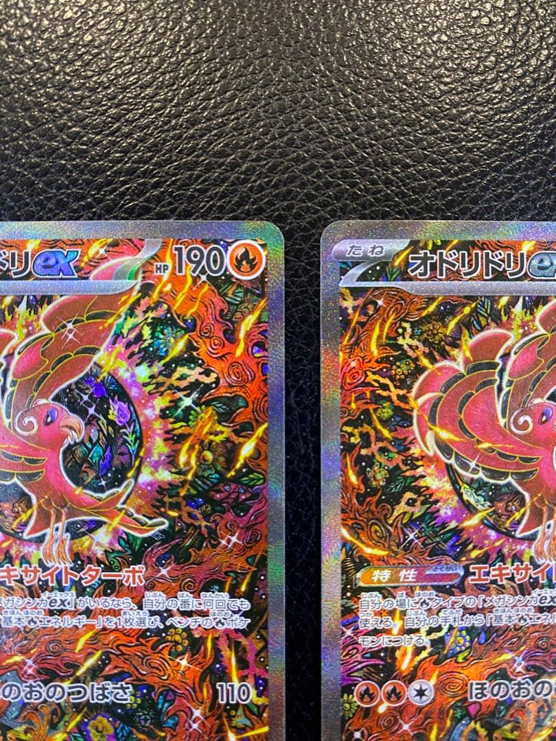 【美品】オドリドリex SAR インフェルノX 2枚セット