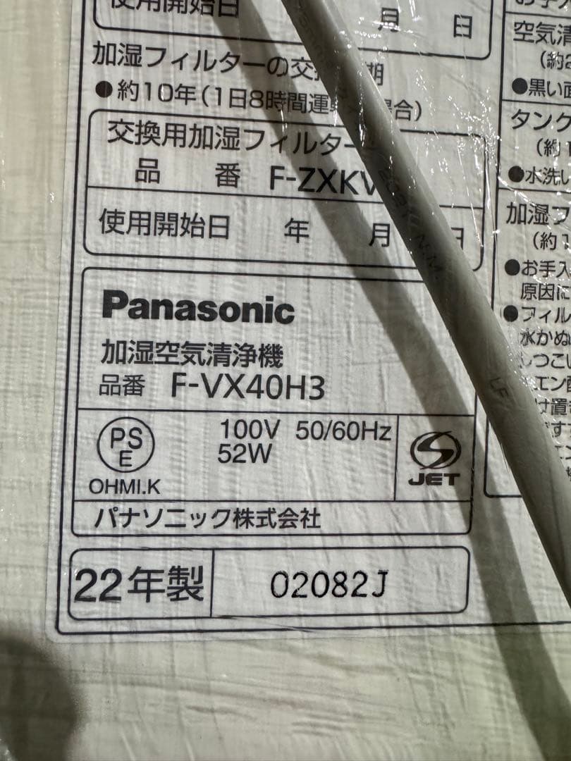 即日発送　美品　Panasonic 空気清浄機 F-VX40H3