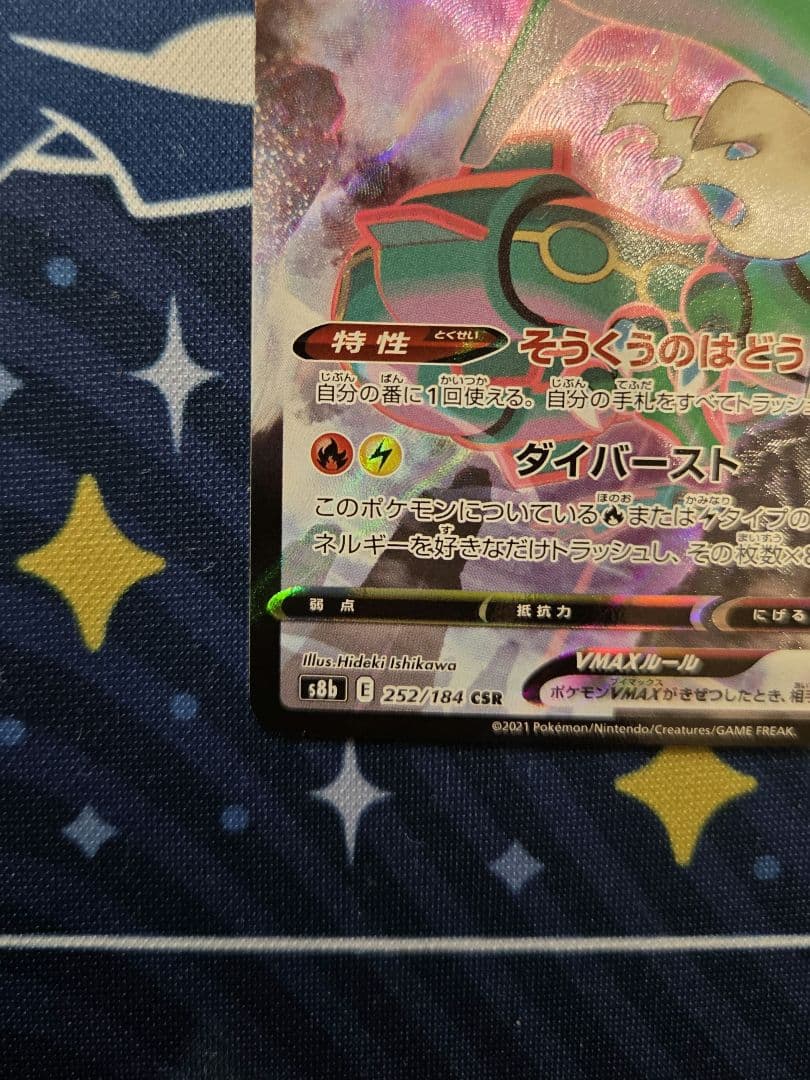 レックウザvmax csr