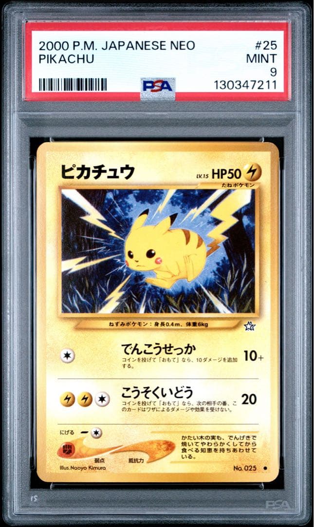 ピカチュウ　旧裏　PSA9 2枚セット