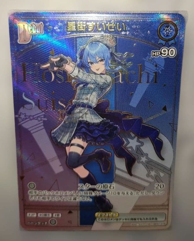 星街すいせい ホロライブカード hBP01-076