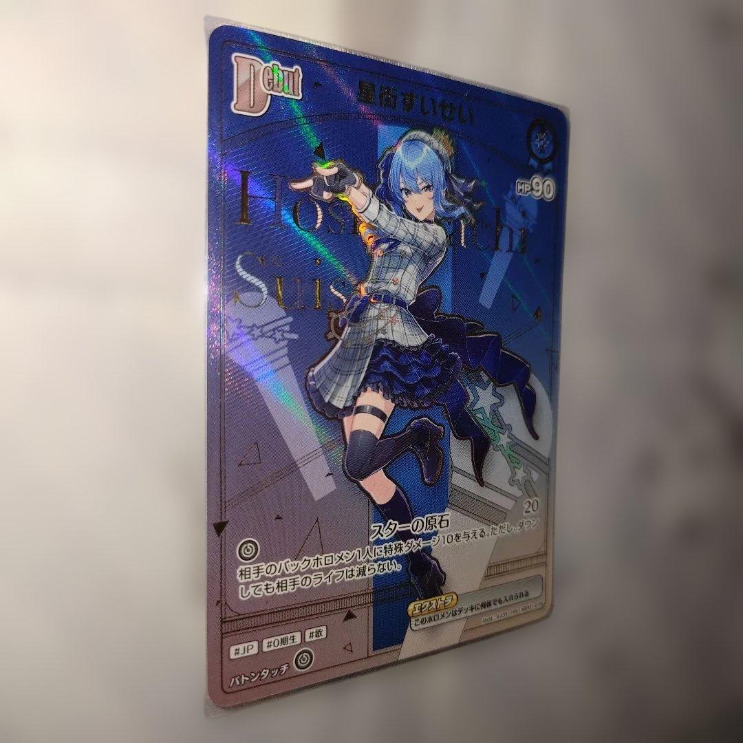 星街すいせい ホロライブカード hBP01-076