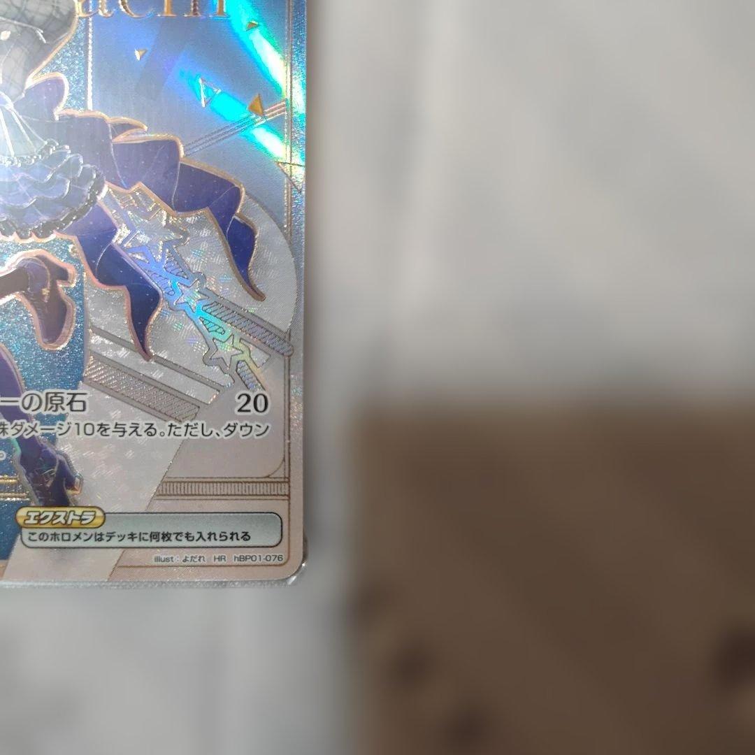 星街すいせい ホロライブカード hBP01-076