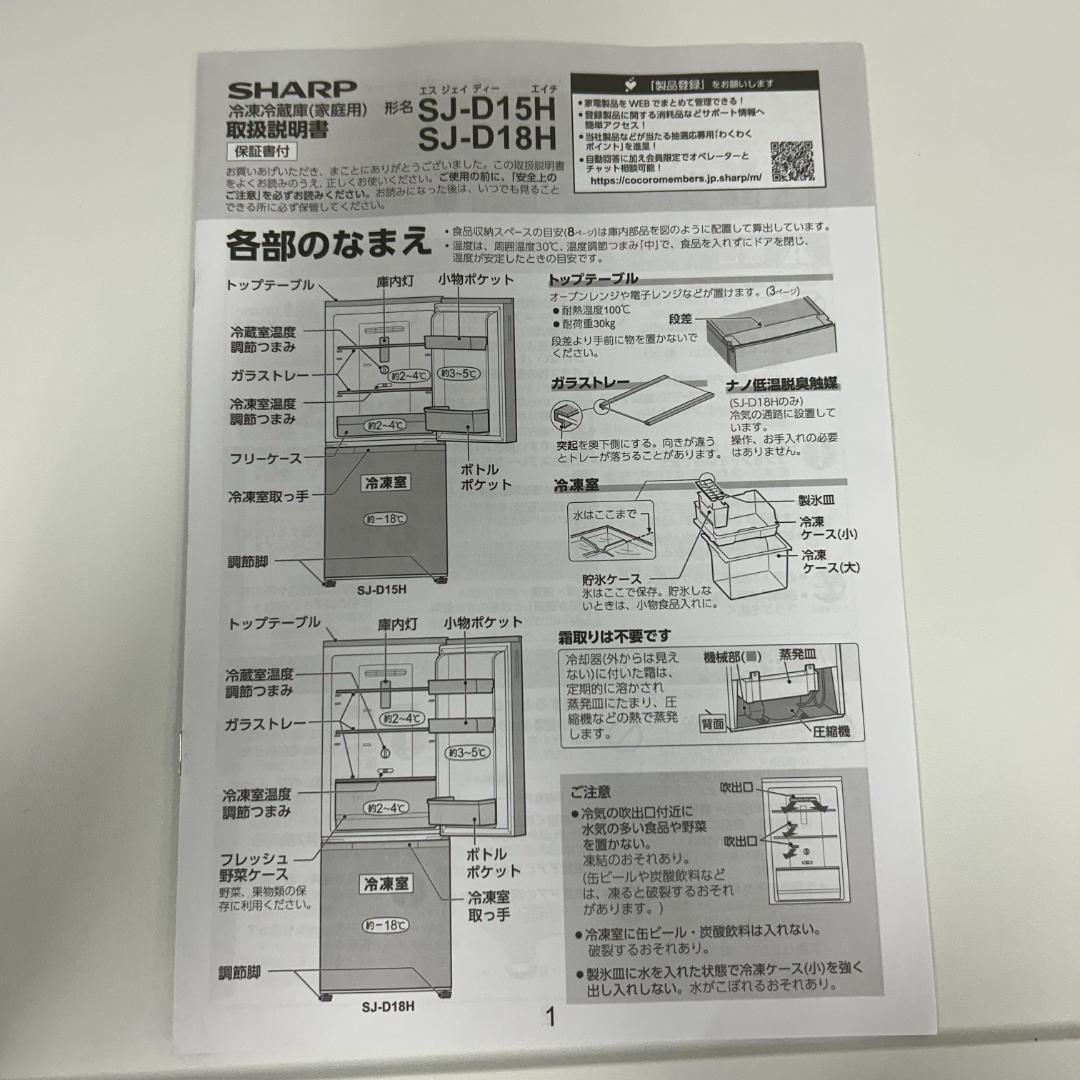 送料無料&一部地域は5000円引き！シャープ 22年製 152L 冷蔵庫