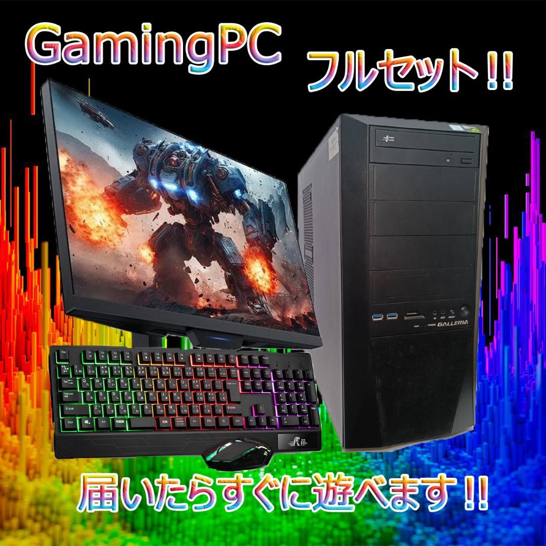 【ゲーミングPCフルセット】i7 GTX 快適動作！Office搭載 ガレリア