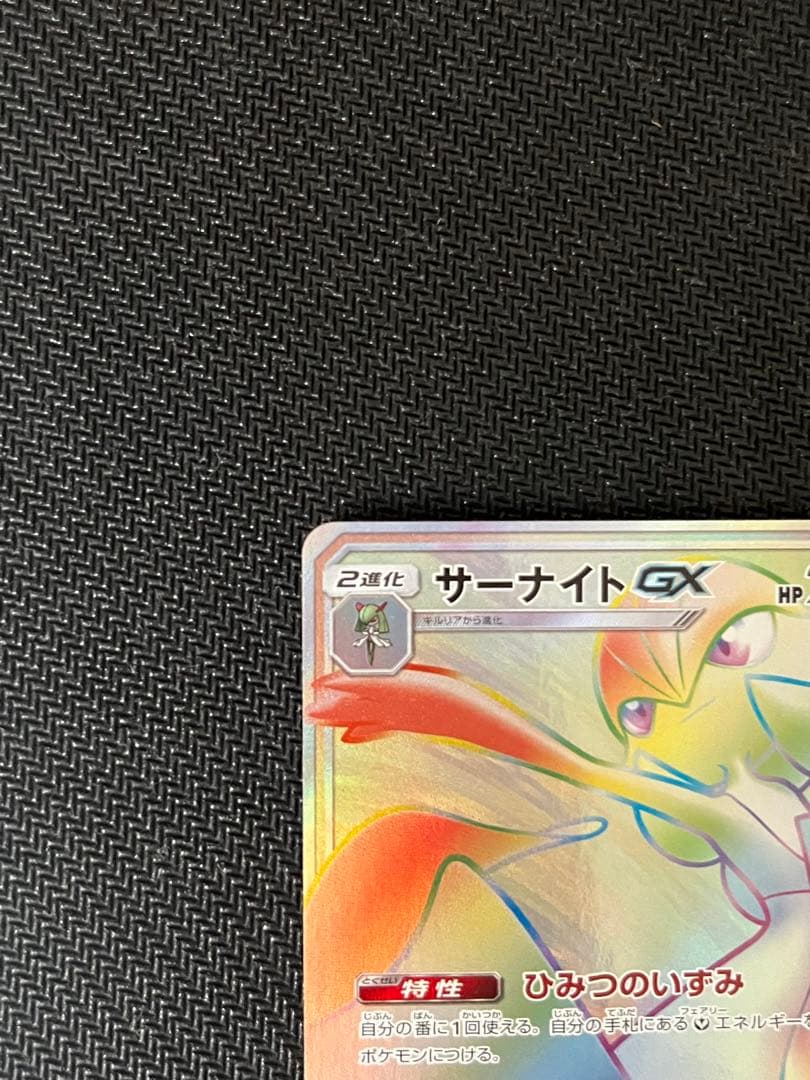 サーナイトGX HR SM3N 光を喰らう闇 061/051