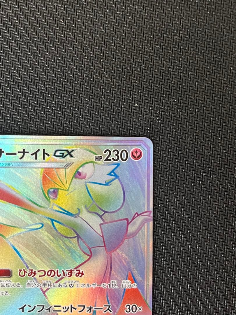 サーナイトGX HR SM3N 光を喰らう闇 061/051