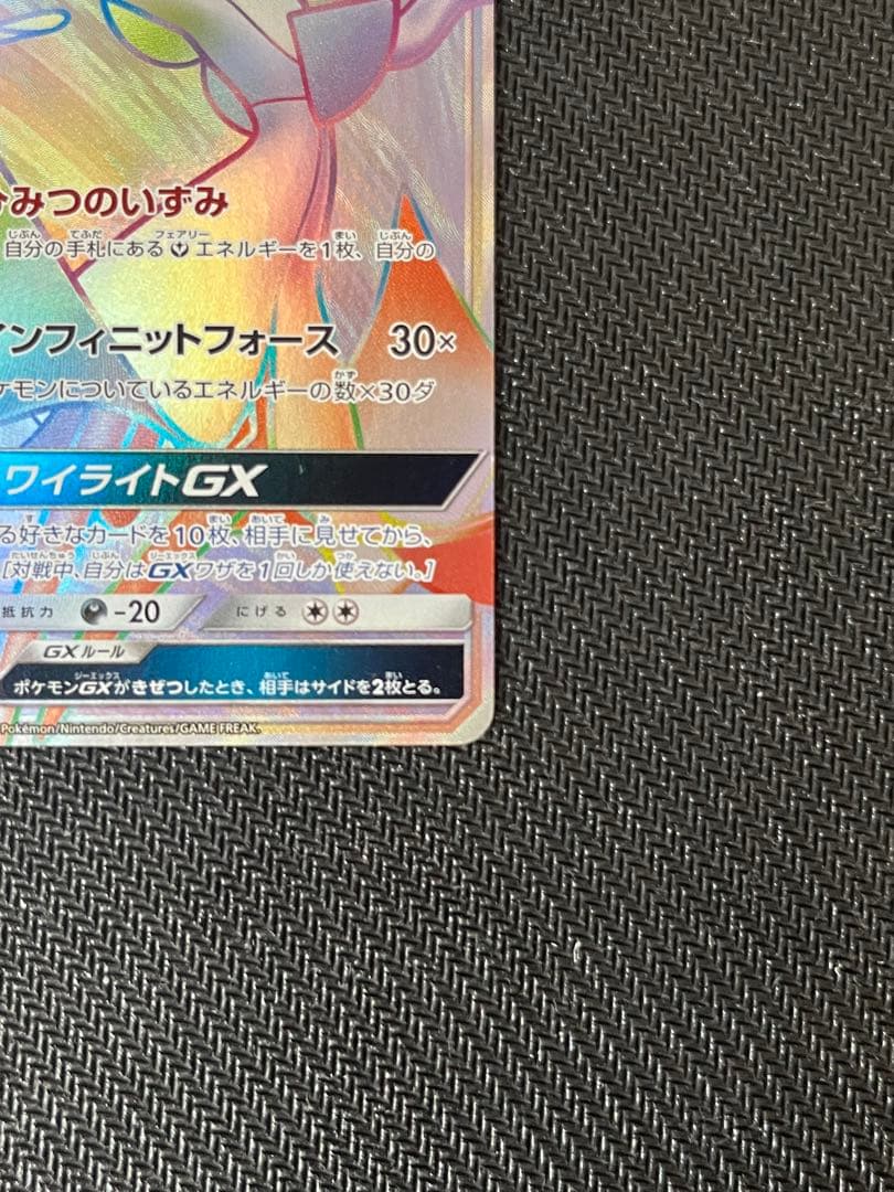 サーナイトGX HR SM3N 光を喰らう闇 061/051