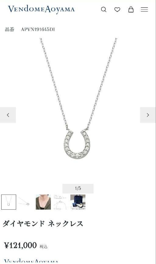 Vendome Aoyama　pt950　ホースシューネックレス 定価12万