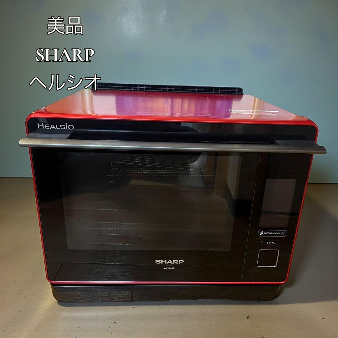 【美品】SHARP ヘルシオ AX-XA20 ウォーターオーブン　2022年