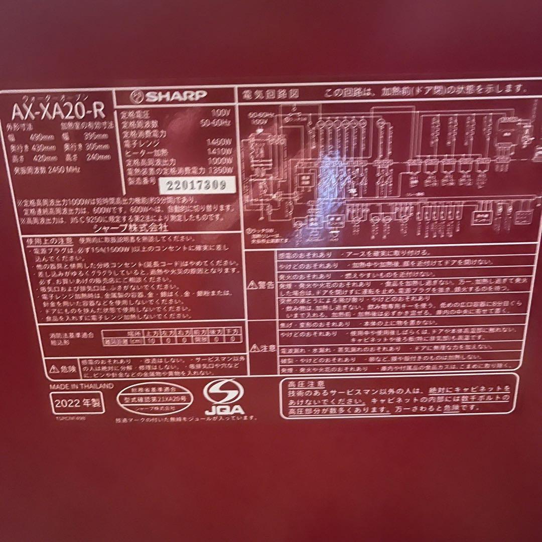 【美品】SHARP ヘルシオ AX-XA20 ウォーターオーブン　2022年