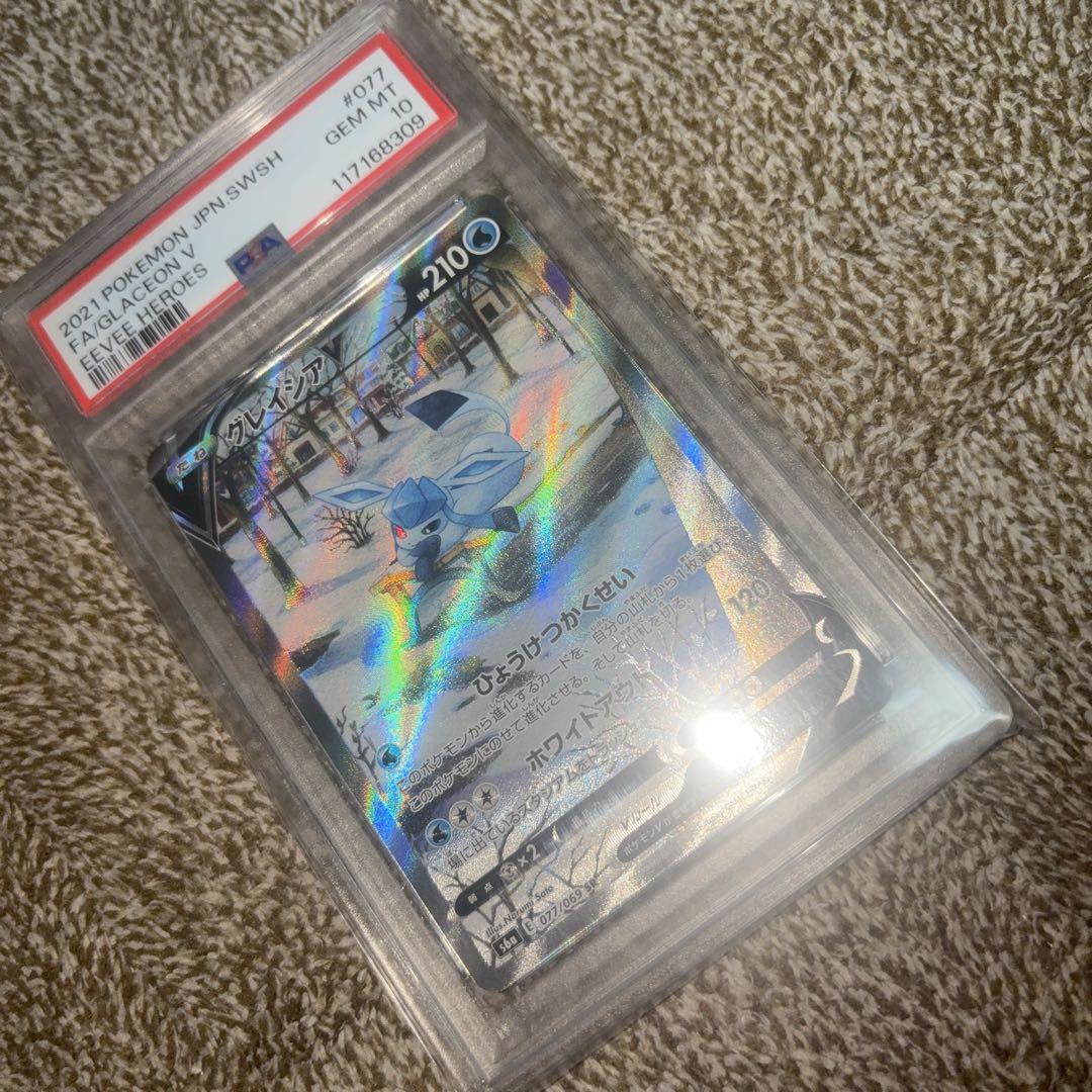 グレイシアV SR PSA10 ポケモンカード2021