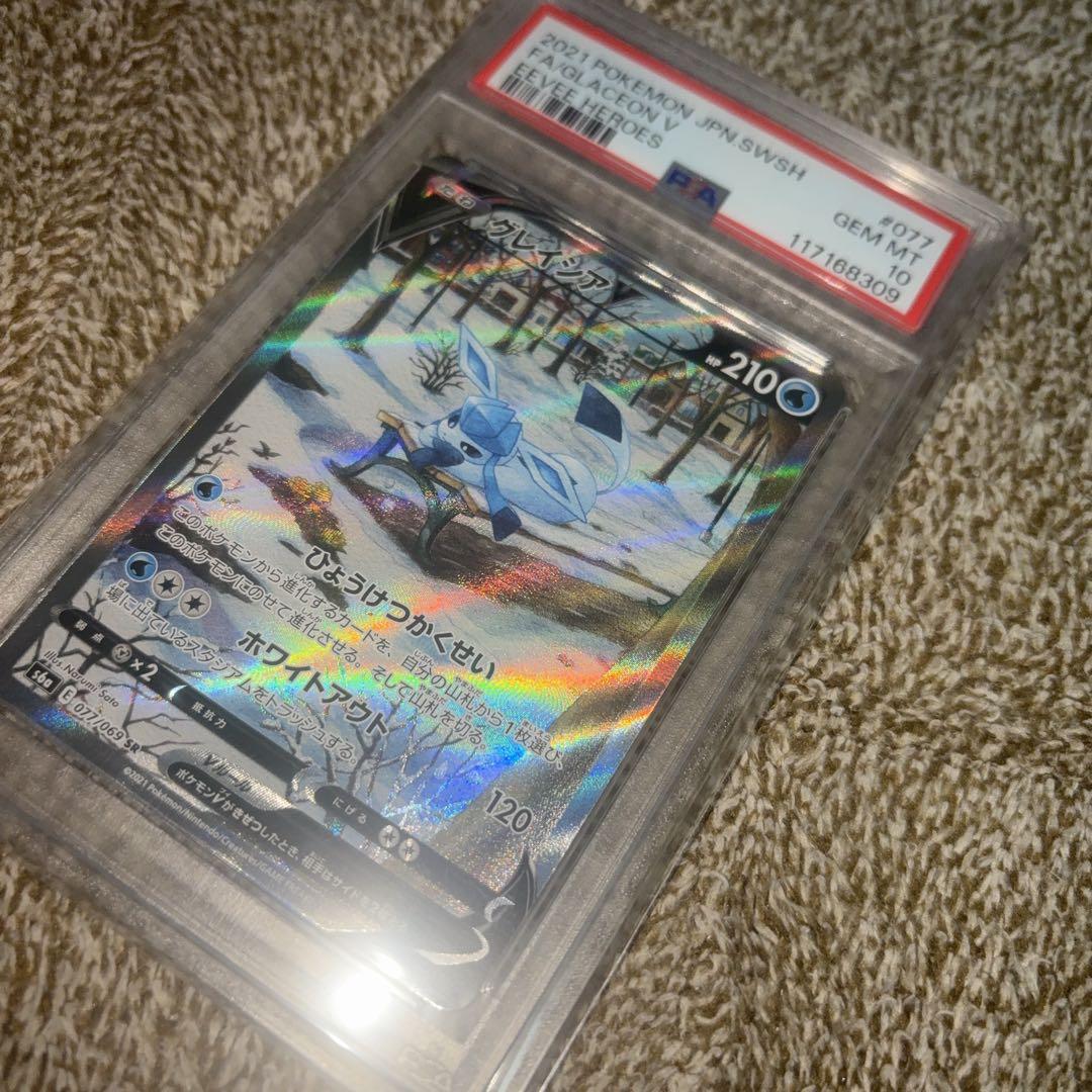 グレイシアV SR PSA10 ポケモンカード2021