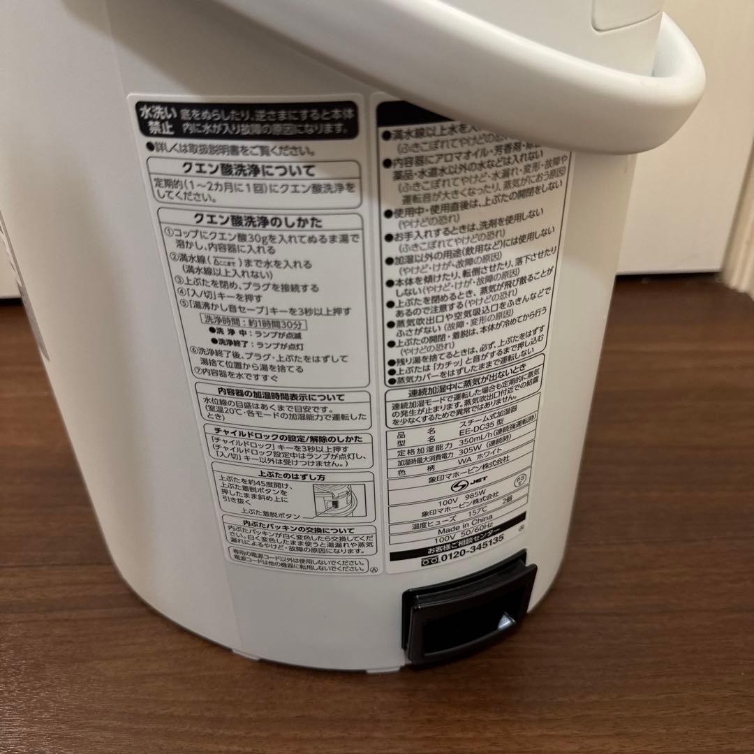 超美品　象印スチーム式加湿器 EE-DC35-WA